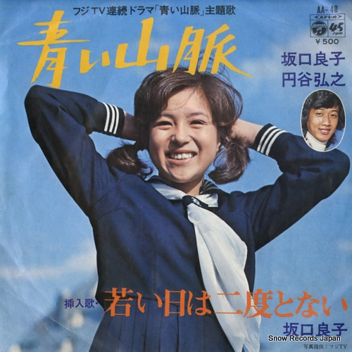 SAKAGUCHI, RYOKO, AND HIROYUKI TSUBURAYA aoi sanmyaku AA-48