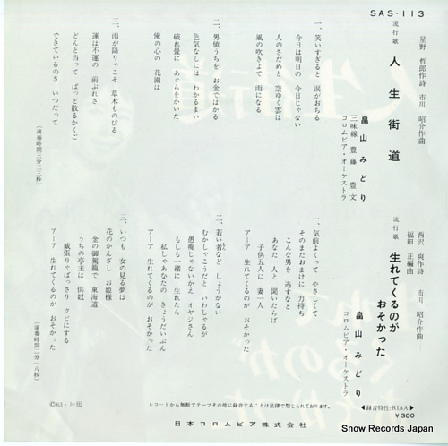 HATAKEYAMA, MIDORI jinsei kaido SAS-113