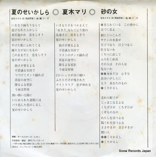 NATSUKI, MARI natsu no seikashira BS-1840