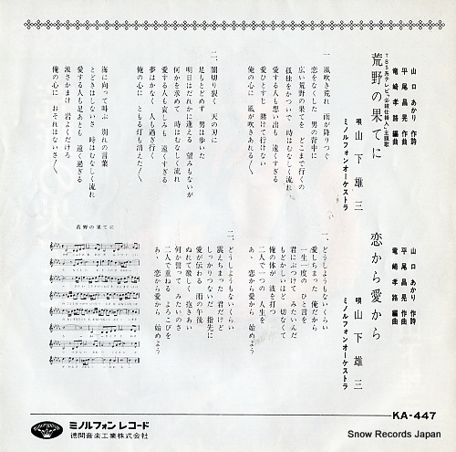 YAMASHITA, YUZO koya no hateni KA-447