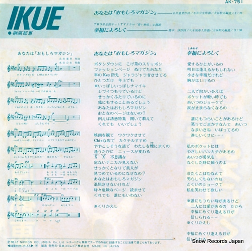 SAKAKIBARA, IKUE anata wa omoshiro magazine AK-751