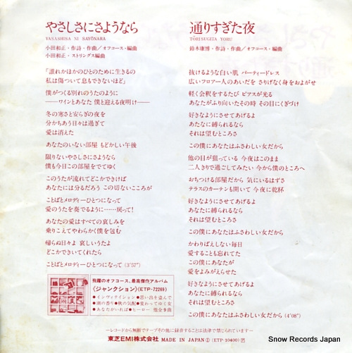 OFF COURSE yasashisa ni sayonara ETP-10400