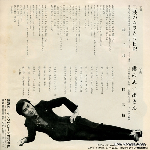 KATSURA, SANSHI sanshi no muramura nikki BS-1983