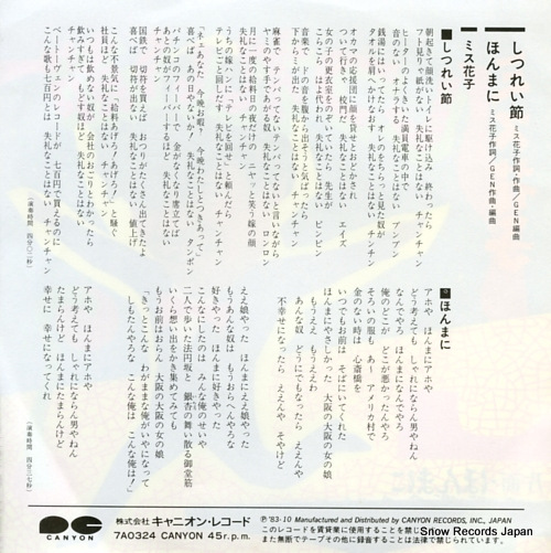 MISS HANAKO shitsurei bushi 7A0324