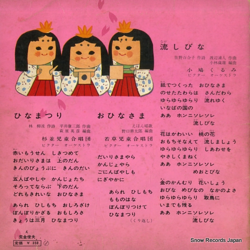 V/A ureshii hinamatsuri BX-201