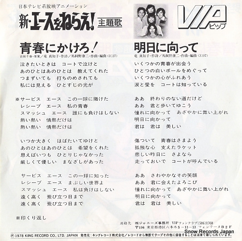 VIP seishun ni kakero GK-256