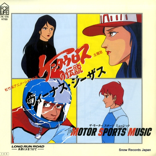MOTOR SPORTS MUSIC, THE venus jesus 7K-174