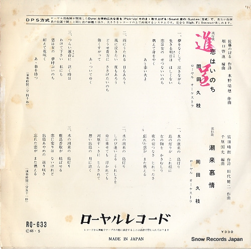 OKADA, HISAE koi wa inochi RQ-633
