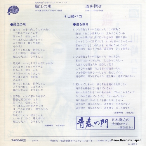 YAMAZAKI, HAKO orie no uta 7A0046