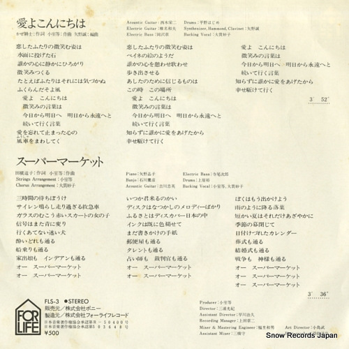 KOMURO, HITOSHI ai yo konnichiwa FLS-3