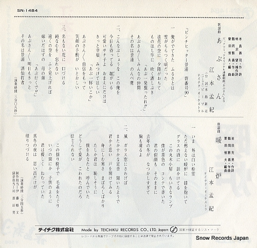 EMOTO, TAKENORI abusan SN-1484