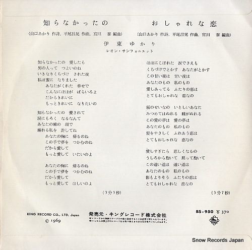 ITO, YUKARI shiranakattano BS-950