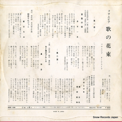 V/A uta no hanataba ASS-158