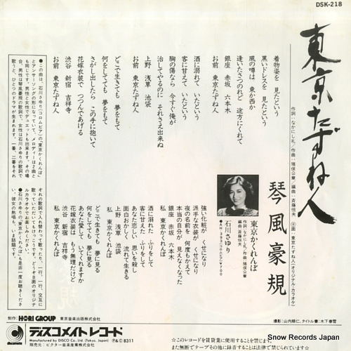 KOTOKAZE, GOUKI tokyo tazunebito DSK-218