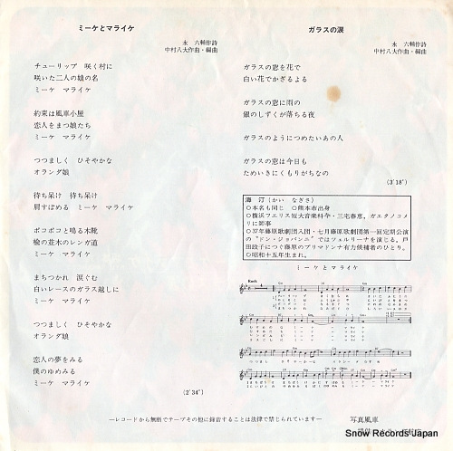 SAKAMOTO, KYU mike to maraike TP-1120
