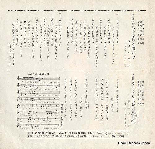 ASAOKA, RURIKO anata wo shiru maeniwa SN-1175