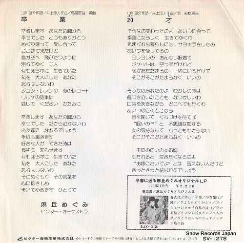 ASAOKA, MEGUMI sotsugyo SV-1278