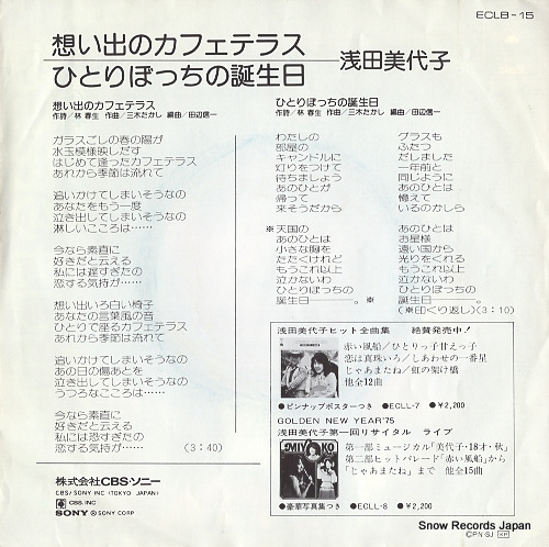 ASADA, MIYOKO omoide no cafe terrace ECLB-15