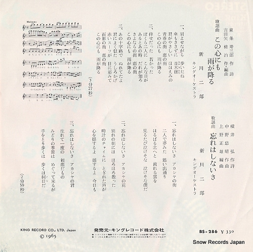 ARAKAWA, JIRO kono kororo ni ame ga furu BS-286