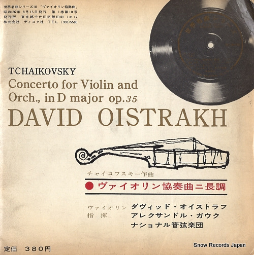 OISTRACH, DAVID tchaikovsky; violin concerto MS-39-43