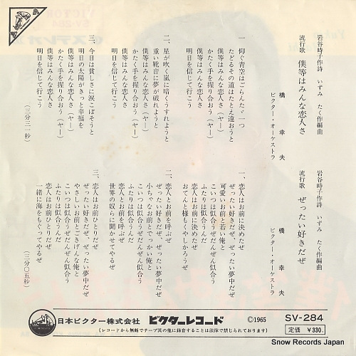 HASHI, YUKIO bokurawa minna koibito sa SV-284