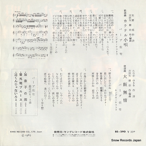 BARB SATAKE cocktail kouta BS-290