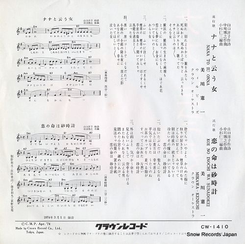 MIKAWA, KENICHI nana to iu onna CW-1410