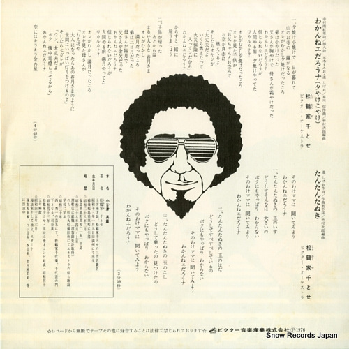 SHOKAKUYA, CHITOSE wakannee darona(yuyake koyake) SV-6008