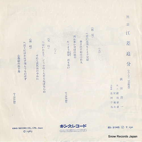 HAMADA, KIICHI esashi oiwake EB-5142