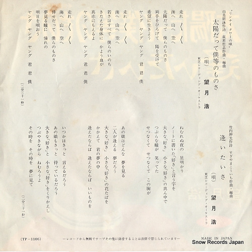 MOCHIZUKI, HIROSHI taiyo datte bokura no monosa TP-1106