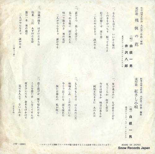 IZAWA, HACHIRO, AND KAZUO SHIRANE zankyo no hana TP-1226