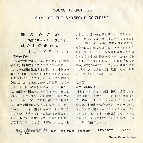 YOUNG APHRODITES soundtrack HIT-1022