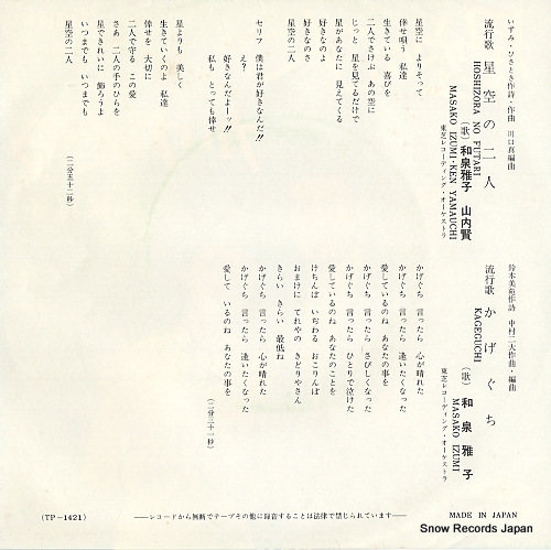 IZUMI, MASAKO, AND KEN YAMAUCHI hoshizora no futari TP-1421