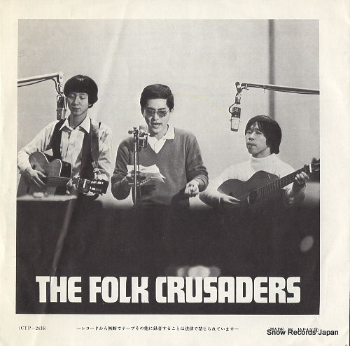 FOLK CRUSADERS, THE from west with love CTP-2436