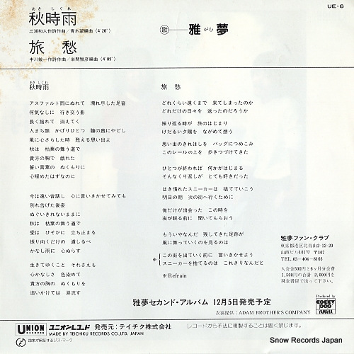 GAMU akishigure UE-6