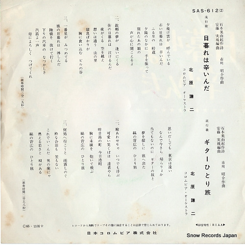 KITAHARA, KENJI higurewa tsurainda SAS-612