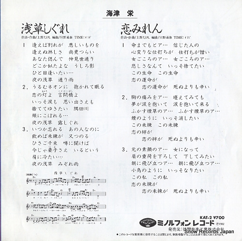 UMEZU, SAKAE asakusa shigure KAT-2