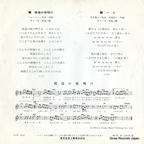 HIRAO, DAVE bokutachi no yoake ETP-2732