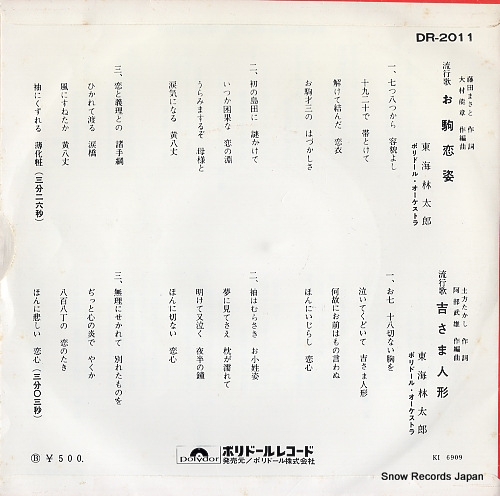 SHOUJI, TARO okoma koisugata DR-2011
