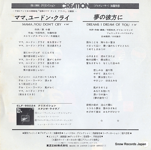CREATION mama you don't cry ETP-10611
