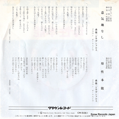 MORI, YUJI, AND SOUTHERN CROSS ikujinashi CW-5061