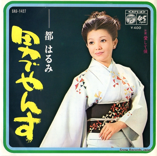 MIYAKO, HARUMI aishite soro SAS-1427