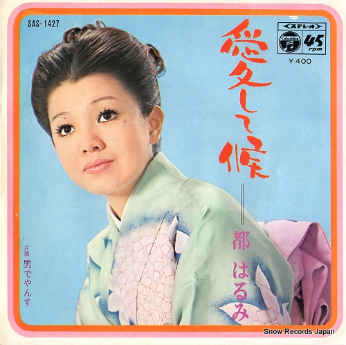 MIYAKO, HARUMI aishite soro SAS-1427