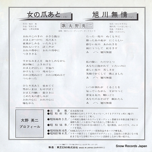 ONO, EIJI onna no tsumeato SA4R-9101