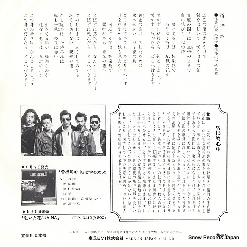 DOWN TOWN BOOGIE WOOGIE BAND michiyukibana PRT-1039