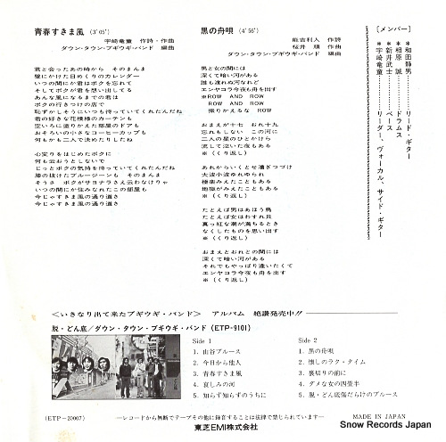 DOWN TOWN BOOGIE WOOGIE BAND seishun sukimakaze ETP-20007