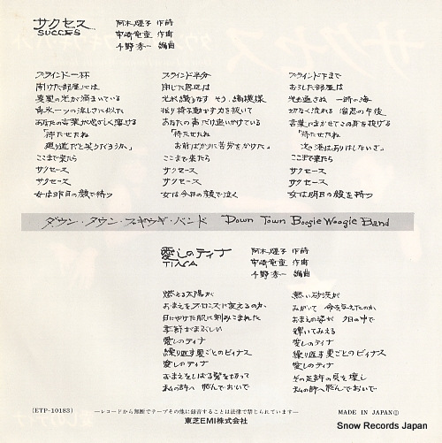 DOWN TOWN BOOGIE WOOGIE BAND success ETP-10183