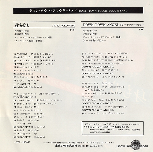 DOWN TOWN BOOGIE WOOGIE BAND mi mo kokoro mo ETP-10305