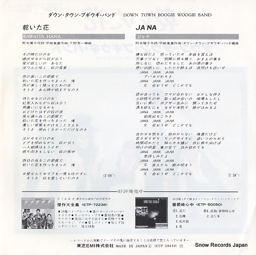 DOWN TOWN BOOGIE WOOGIE BAND kawaita hana ETP-10412