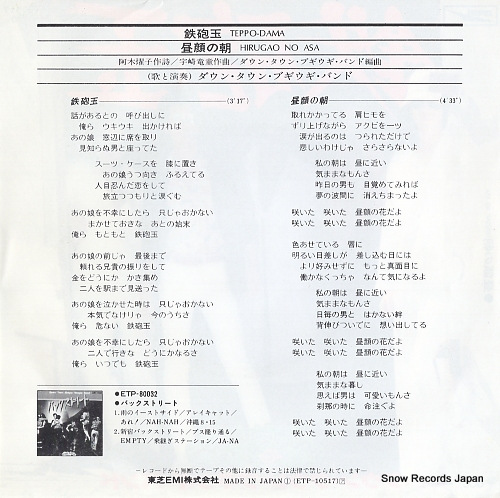 DOWN TOWN BOOGIE WOOGIE BAND teppo dama ETP-10517